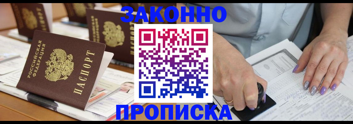 временная регистрация недорого в Приморско-Ахтарске