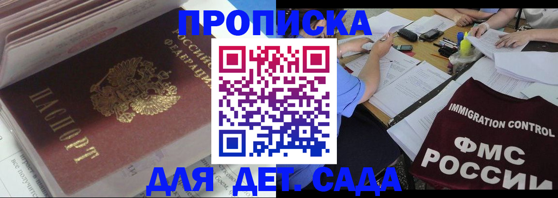 регистрация для дет. сада в Приморско-Ахтарске