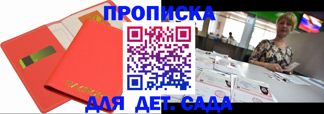 купить прописку в Приморско-Ахтарске