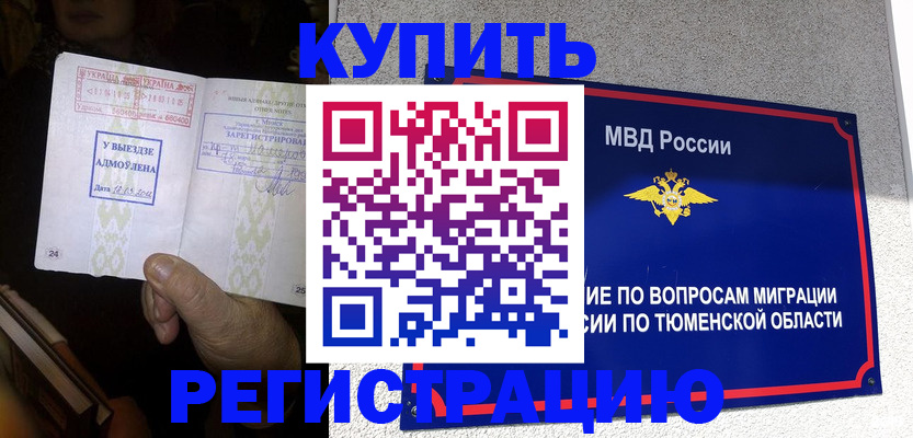 купить прописку в Приморско-Ахтарске