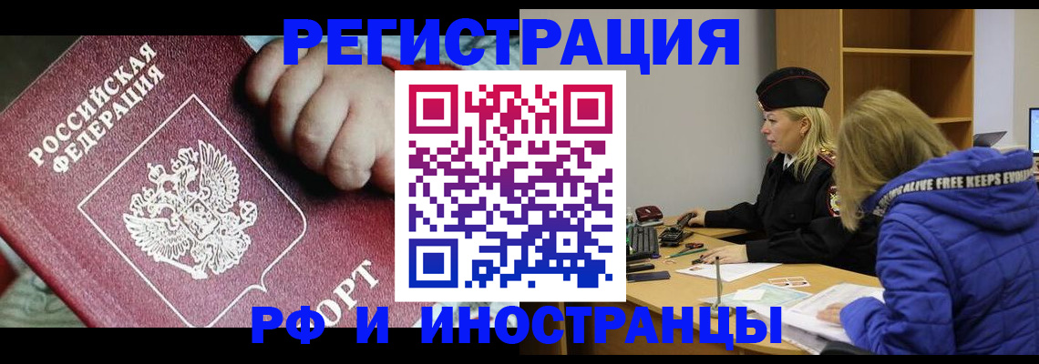 временная регистрация недорого в Приморско-Ахтарске
